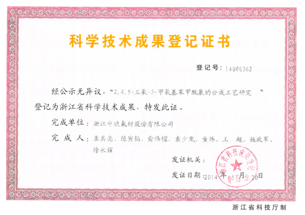 科技成果