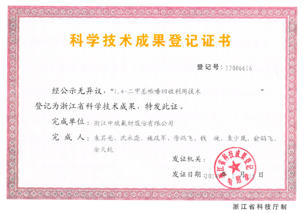 科技成果