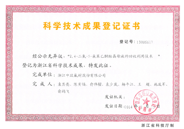 科技成果