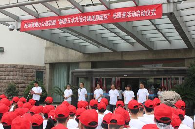 我公司响应杭州湾爱心公益联盟,积极参与“助推五水共治建美丽园区”志愿者活动。